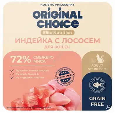 ORIGINAL CHOICE Elite Nutrition Adult влажный корм для кошек филе индейки с лососем в желе (ламистер)