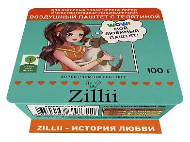 ZILLII воздушный паштет для собак мелких пород с чувствительным пищеварением, с телятиной (ламистер)